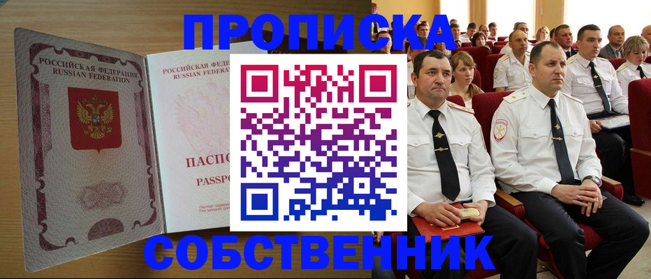 прописка паспорт в Тынде