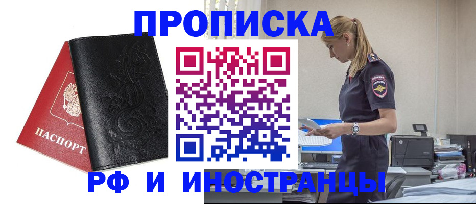где прописаться в Тынде